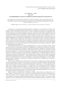 Традиционный характер семейного воспитания в России и Китае