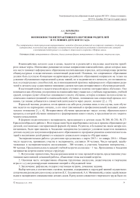 Возможности интерактивного обучения родителей в условиях детского сада