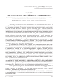 Скептическое коммуникативное поведение: психологический аспект