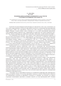 Модификация жанрового компонента как способ создания пародийной тональности