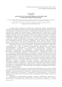 Инстинкт, рассудок, интуиция: характеристики коммуникативного поведения