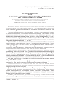 От этнонима к наименованию англосаксонского предводителя: опыт семантической реконструкции