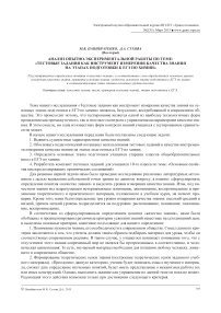 Анализ опытно-экспериментальной работы по теме: «Тестовые задания как инструмент измерения качества знания на этапах подготовки к ЕГЭ по химии»