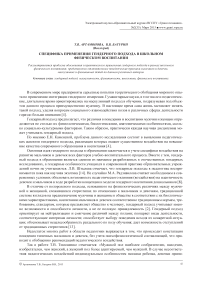 Специфика применения гендерного подхода в школьном физическом воспитании