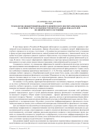 Технология дифференцированного физического воспитания школьниц на основе учета особенностей интегральных показателей их физического состояния