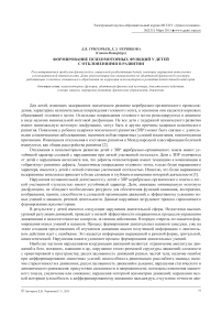 Формирование психомоторных функций у детей с отклонениями в развитии