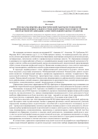 Результаты опытно-диагностической работы по технологии формирования индивидуального стиля деятельности будущего учителя посредством организации самостоятельной работы студентов