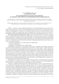 Реализация идей кадетского образования (на примере кадетских классов общеобразовательной школы)