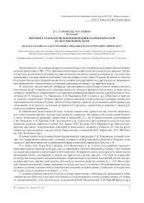 Интернет-технологии в формировании патриотической культуры подростков Волгоградский государственный социально-педагогический университет