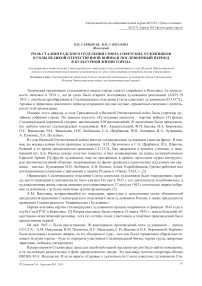 Роль Сталинградского отделения Союза советских художников в годы Великой Отечественной войны и послевоенный период в культурной жизни города