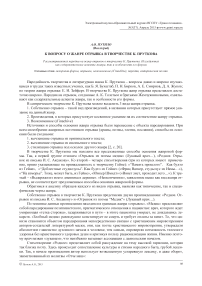 К вопросу о жанре отрывка в творчестве К. Пруткова