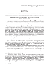 Развитие психолого-педагогической культуры взаимоотношений участников образовательного процесса