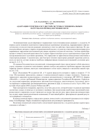 Адаптация сердечно-сосудистой системы к эмоциональным нагрузкам в период обучения в вузе