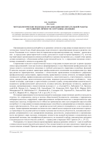 Методологические подходы к организации воспитательной работы по развитию личности сотрудника полиции