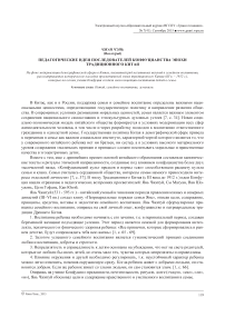 Педагогические идеи последователей конфуцианства эпохи традиционного Китая