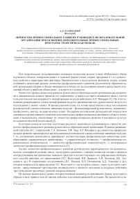 Личностно-профессиональное развитие руководителя образовательной организации при освоении дополнительных профессиональных программ: теоретическая модель