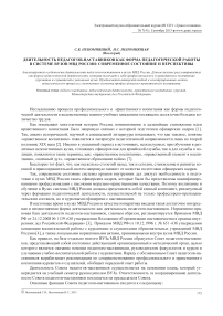 Деятельность педагогов-наставников как форма педагогической работы в системе вузов МВД России: современное состояние и перспективы