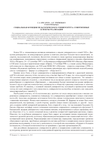 Социальная функция педагогического университета: современные аспекты реализации