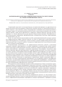 Формирование коммуникативной компетентности спортсменов на учебно-тренировочных сборах