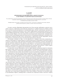 Применение когнитивно-визуального подхода к обучению студентов работе в команде