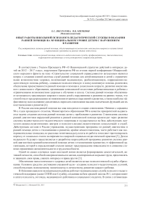 Опыт работы школьной психолого-педагогической службы в оказании ранней помощи на муниципальном уровне детям с нарушением в развитии