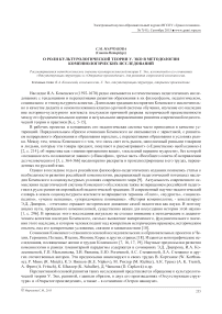 О роли культурологической теории У. Эко в методологии комениологических исследований