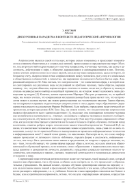 Дискурсивная парадигма в контексте педагогической антропологии