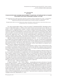 Технологические основы подготовки студентов к летней воспитательной практике в детских оздоровительных лагерях