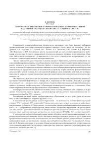 Современные требования к профессионально-коммуникативной подготовке будущего специалиста аграрного сектора