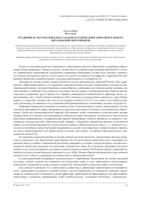 Традиции культуры донских казаков в содержании дополнительного образования школьников