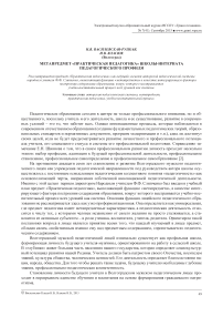 Метапредмет «Практическая педагогика» школы-интерната педагогического профиля