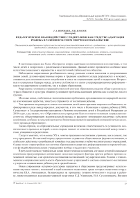 Педагогическое взаимодействие с родителями как средство адаптации ребенка в разновозрастном творческом коллективе