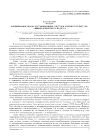 Формирование диалогической позиции учителя в контексте культурно-антропологического подхода