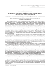 Исследование мотивации учения подростков с разным уровнем успешности в учебной деятельности