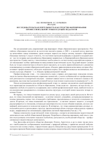 Исследовательская деятельность как средство формирования профессиональной этики будущих педагогов