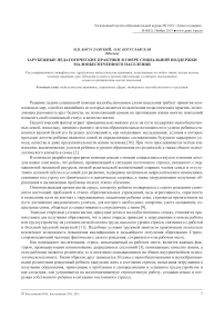 Зарубежные педагогические практики в сфере социальной поддержки малообеспеченного населения