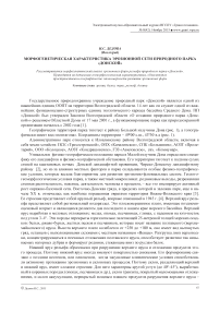 Морфогенетическая характеристика эрозионной сети природного парка «Донской»