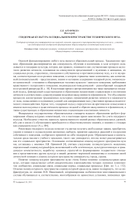 Гендерная культура в социальном пространстве технического вуза