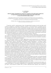 Интеграция учебной и научно-исследовательской деятельности студентов в системе педагогического образования: культурологический аспект