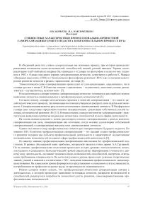 Сущностные характеристики профессионально-личностной самореализации будущего педагога в образовательном процессе вуза