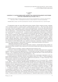 К вопросу о зарождении идей личностно-ориентированного обучения в отечественной педагогике 1920-х гг