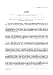 Педагоги России начала XX в. о воспитательном значении самодеятельного школьного театра