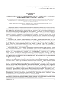 Социально-педагогическая адаптация педагога в контексте реализации профессионального стандарта «Педагог»