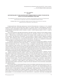 Формирование технологического мышления будущих технологов-конструкторов швейных изделий