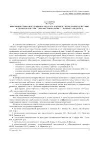 Коммуникативная подготовка педагога к ценностному взаимодействию с семьей в контексте профессионального стандарта педагога