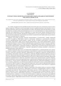 О профессиональной педагогической самореализации в современной образовательной среде