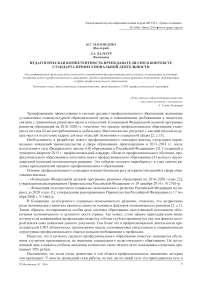 Педагогическая компетентность преподавателя СПО в контексте стандарта профессиональной деятельности