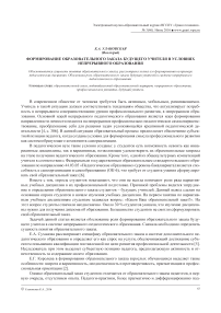 Формирование образовательного заказа будущего учителя в условиях непрерывного образования