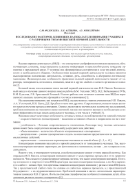 Исследование факторов, влияющих на показатели внимания учащихся с различными типами высшей нервной деятельности