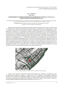 Концепция исторической реконструкции кварталов 04_06_15 и 04_06_16 Центрального района Волгограда